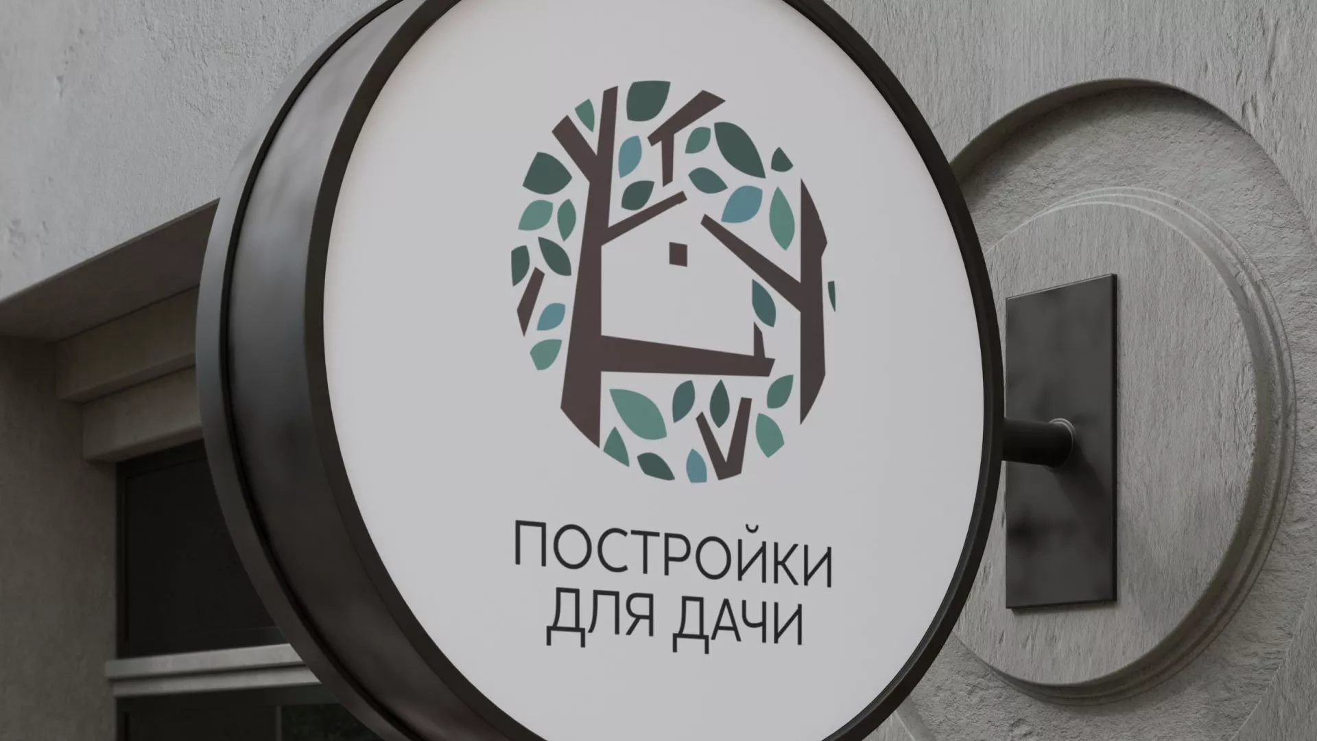 Создание логотипа компании «Постройки для дачи» в Сосновке